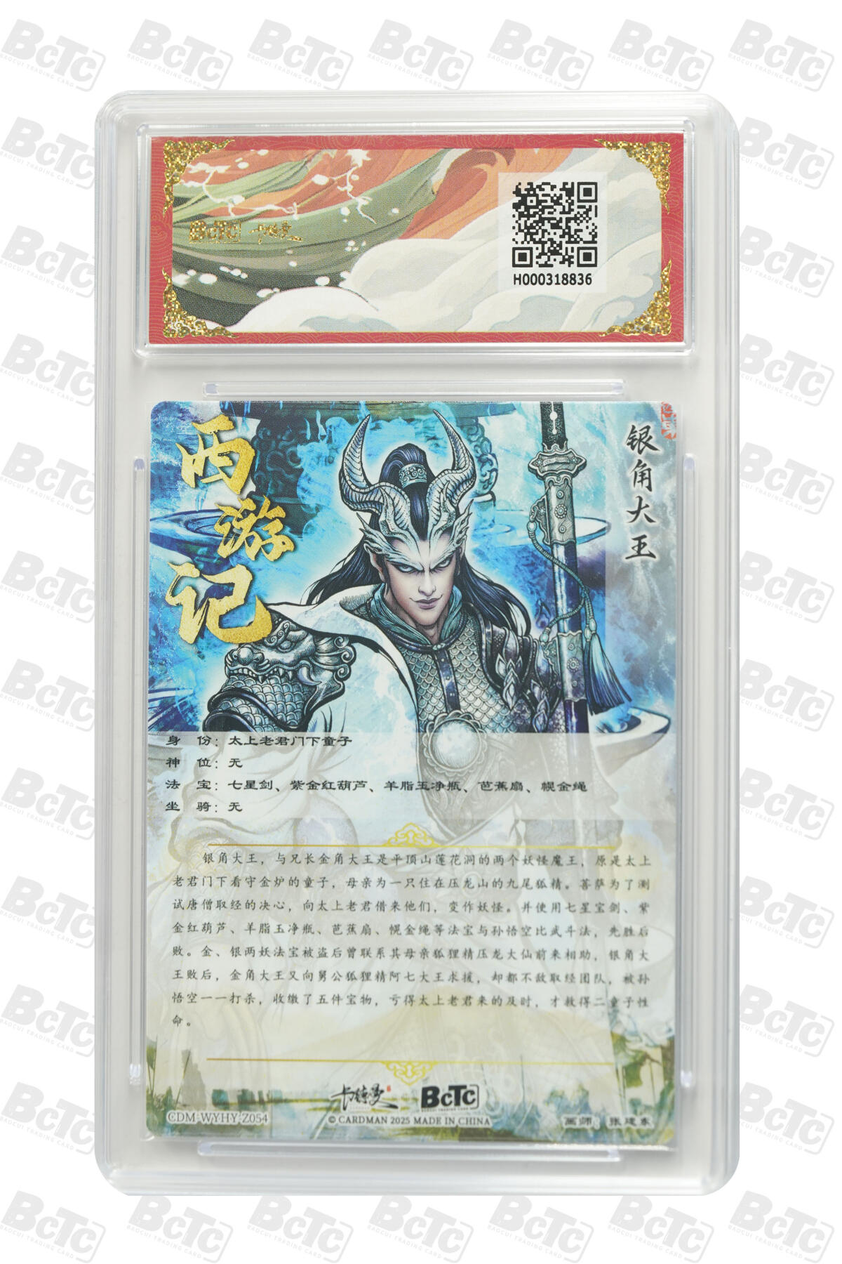 卡牌实验室开始第二次实验 【爆金】银角大王 折光粗闪 PRISTINE