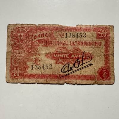 🌹外币初藏🌹🐯2025年第122场  每周二四六晚8️⃣点 接代拍 - 澳门1944年大西洋汇理银行贰毫