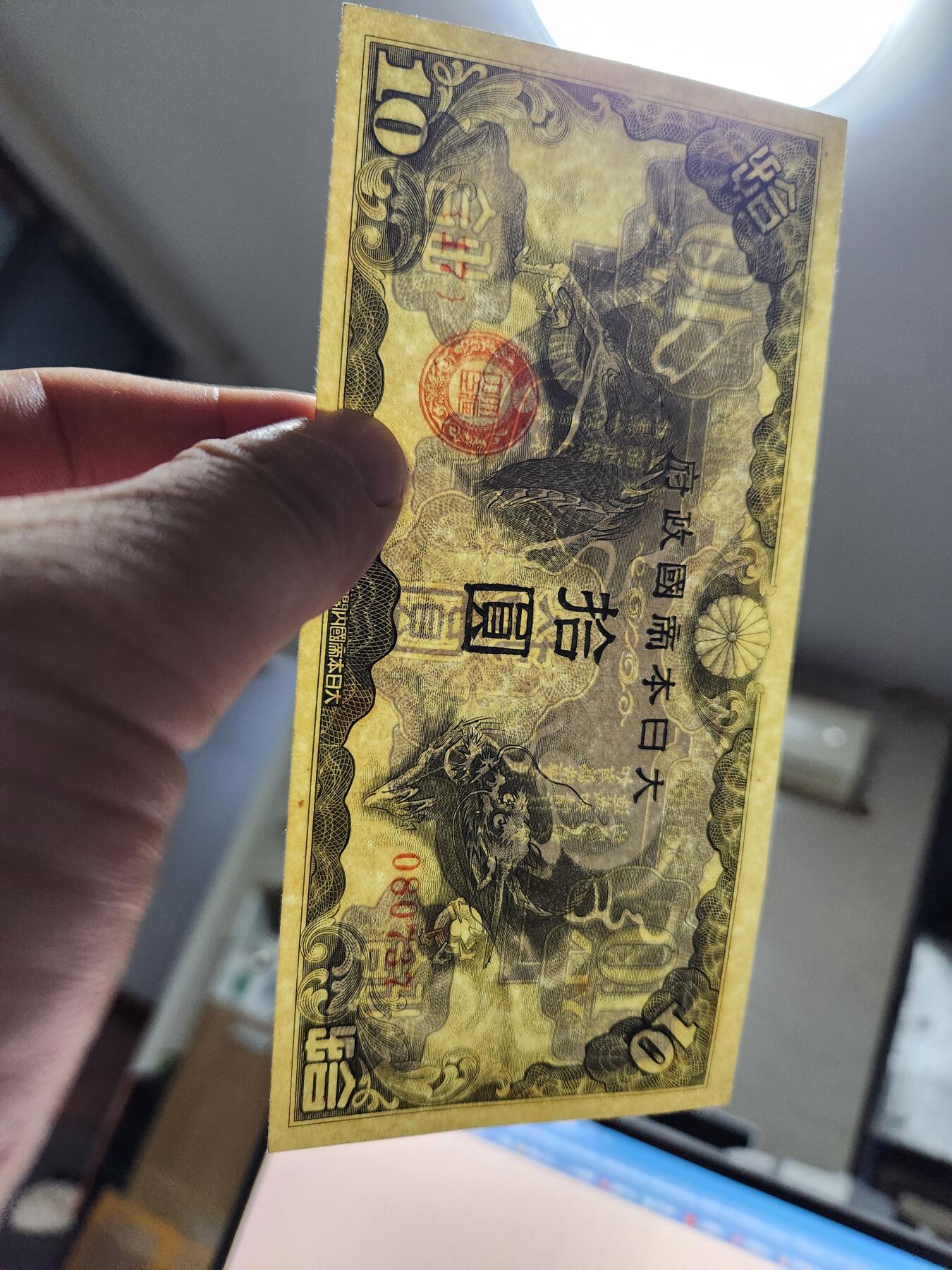 11月1号晚上8点 外国纸币自动截拍第50场 丙号军票10元 有号码版 新品边角稍差