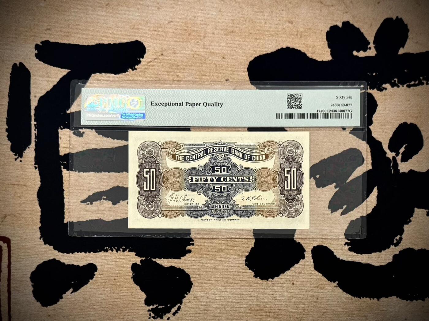 （自动截拍）PMG评级民国纸币专拍第20251112期，全场包邮 【乾奕收藏】出民国29年1940年中央储备银行伍角，紫色版，本套一共3种颜色，紫色版相对较少，美国PMG66E