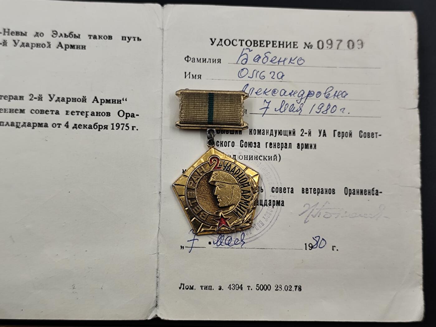 10月底 冲业绩 来一波精品证章场子 苏联武装力量2级优秀服役奖章附证书 （由苏联英雄 陆军上将签发）