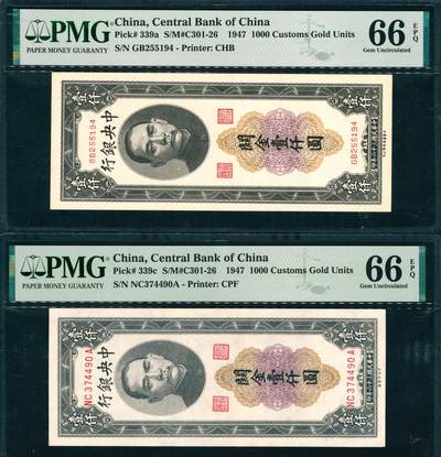 上海炎玺拍卖 玺韵华章：第四章 - 民国三十六年中央银行关金券壹仟圆
民国三十六年中央银行关金券壹仟圆