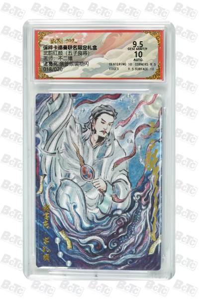 卡牌实验室开始第二次实验 - 【亲签18/20】【不二猿】诸葛亮