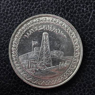 道一币馆币章第一百五十三场 - 埃及1986年石油工业100周年5镑纪念银币 17.5g 720S 6000