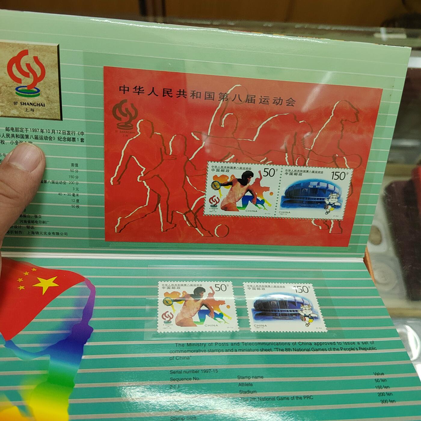 PCAI钱币4-579  古籍纸品小专场 八运会