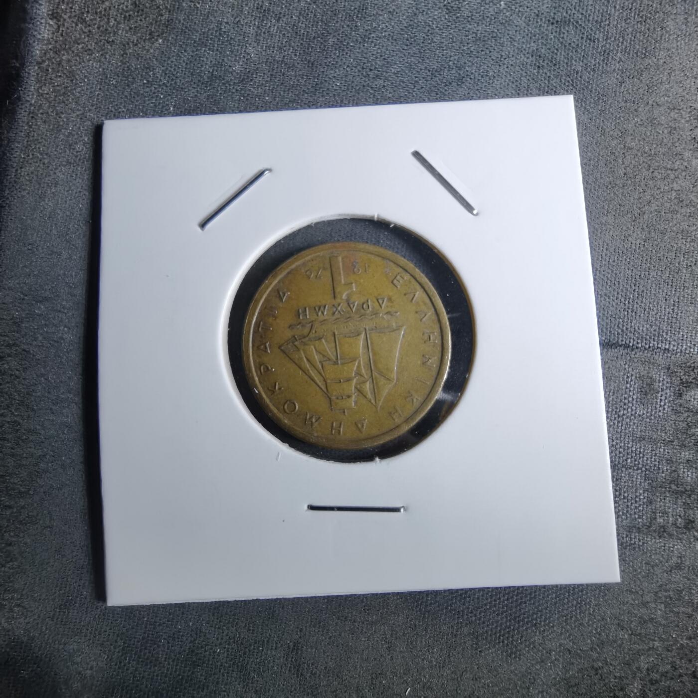 沼泽如烟--第886场 希腊1976年1德拉克马