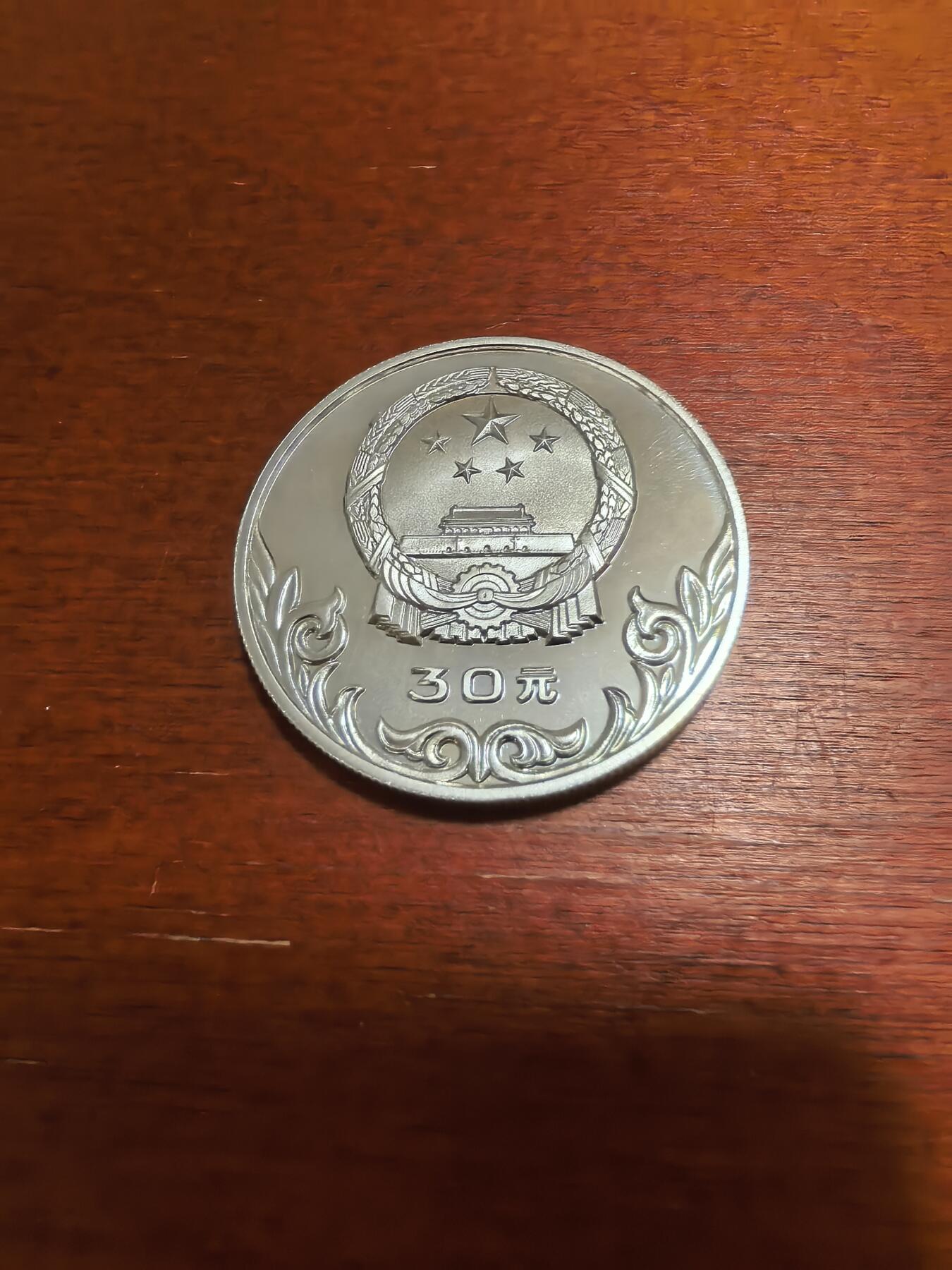 长老汇蛇年精选第六十九场拍卖 1980中国奥林匹克委员会马术30元精制银币，老精稀