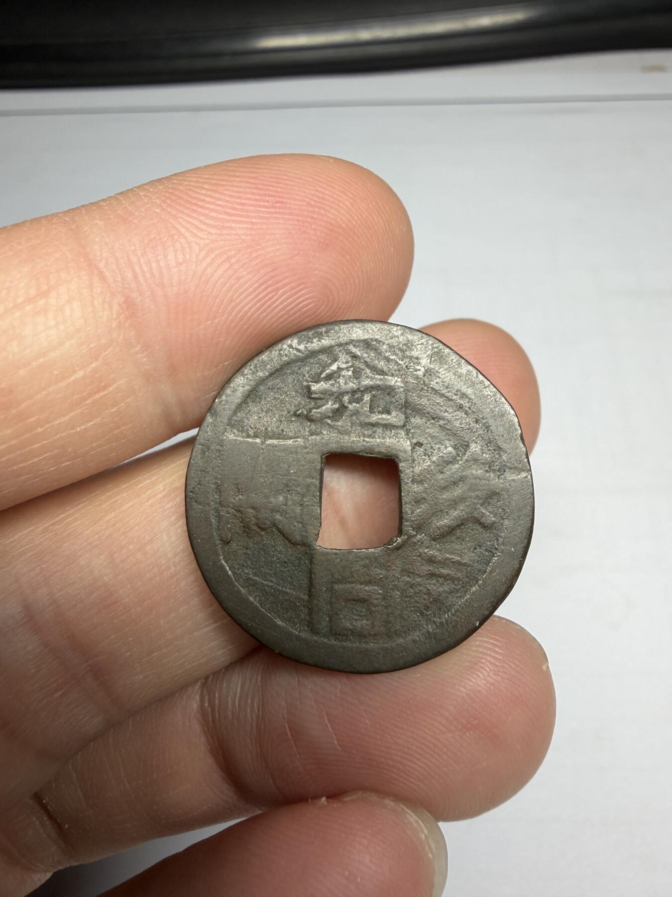 2025年集古藏今外币拍卖第十期-第1场—（总第281拍），本期古钱币全场包真，拍卖名称未备注的均无补裂翘等缺陷，可以寄存60天，满160元包邮。 和同人物老花钱，尺寸24.7*1.3