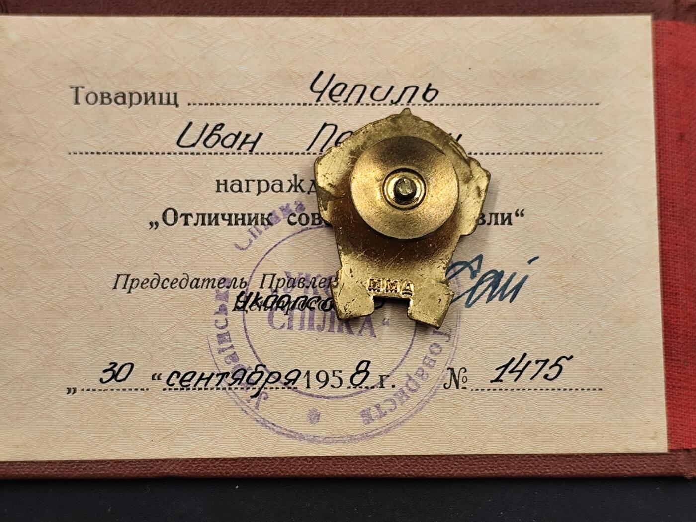 10月底 冲业绩 来一波精品证章场子 苏联优秀贸易工作者荣誉徽章附证书