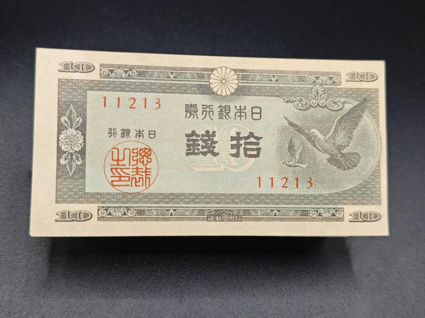 【淘币小摊】实时拍第七百八十五拍   无佣金纸币福利场   满百包邮可预留二周 每周一统一发货  