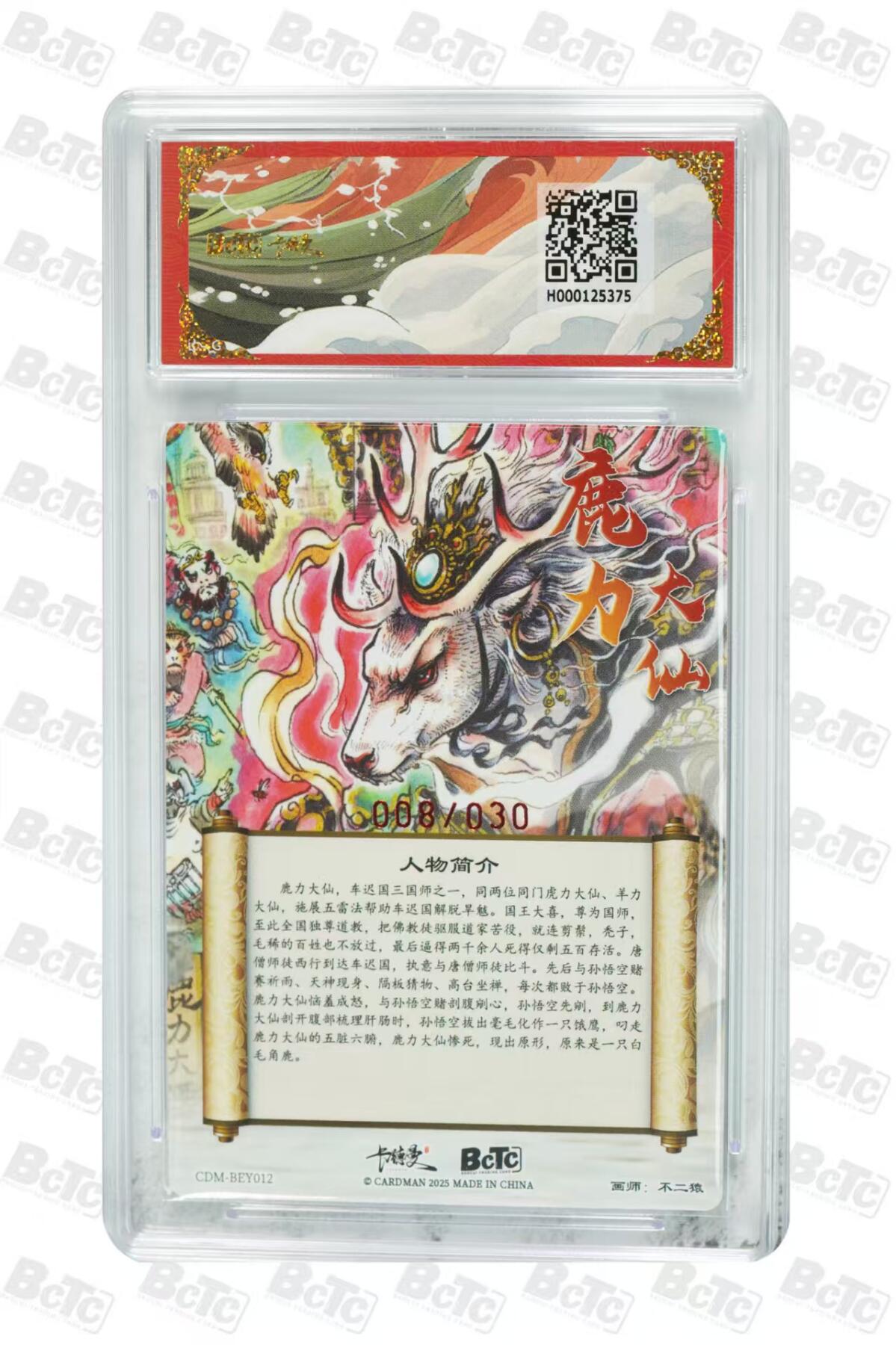 卡牌实验室开始第二次实验 【亲签08/30】【不二猿】鹿力大仙