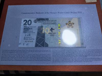 长老汇蛇年精选第六十九场拍卖 - 2022香港北京冬奥20元纸钞，原册