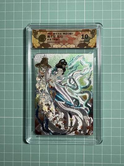 卡牌发烧友第21期，随单带裸卡，进群享包邮（持续收拍品，每周六晚23:50截拍，焱卡文化，国潮卡牌专场） - 焱卡文化 神话中国3 藏卡姬 折光 异画 10G