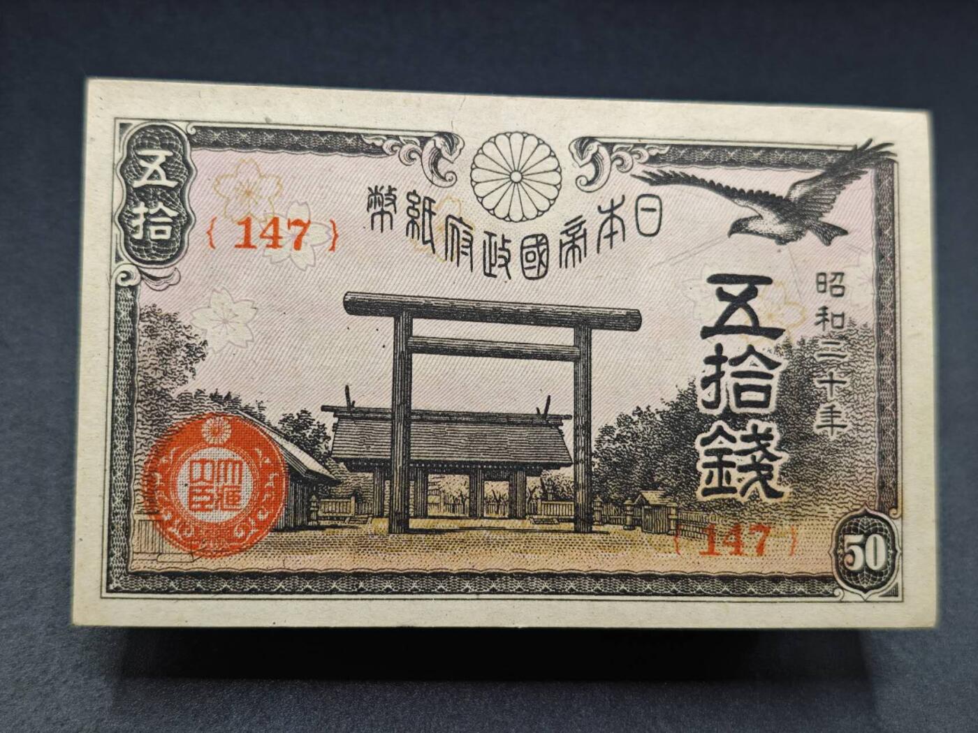 【淘币小摊】实时拍第七百八十三拍   无佣金纸币福利场   满百包邮可预留二周 每周一统一发货  