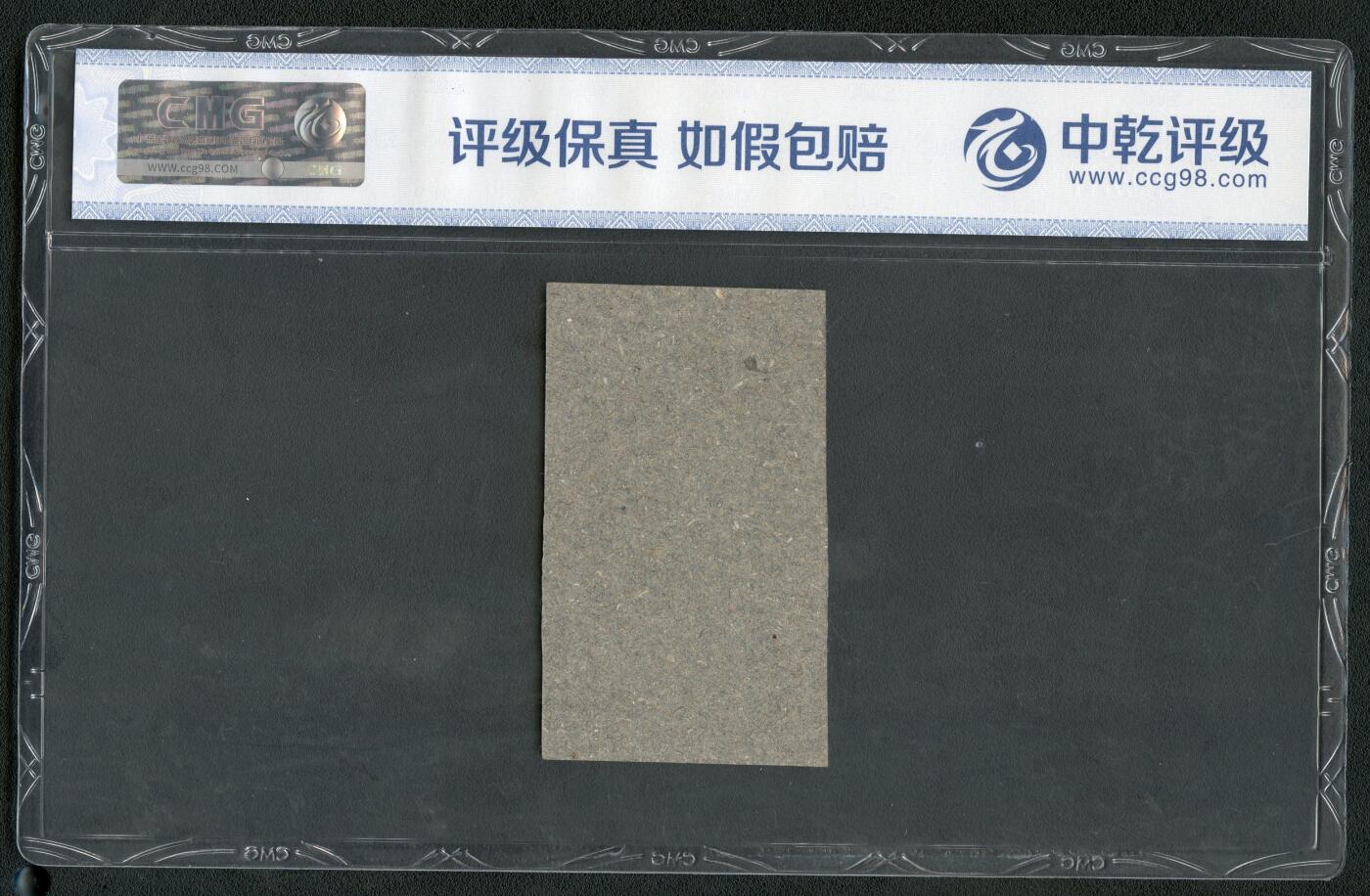 沧河堂062 1959年 贾江搬运食堂 菜票五分 中乾67EPQ