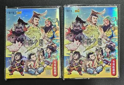 天玑星卡拍第134期《11.3周一截拍》持续收拍收评中 满赠卡需备注 - 卡游 卡游三国 专用收藏册 两本