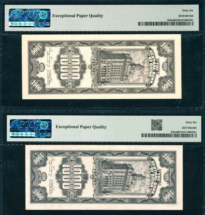 上海炎玺拍卖 玺韵华章：第四章 民国三十六年中央银行关金券壹仟圆
民国三十六年中央银行关金券壹仟圆