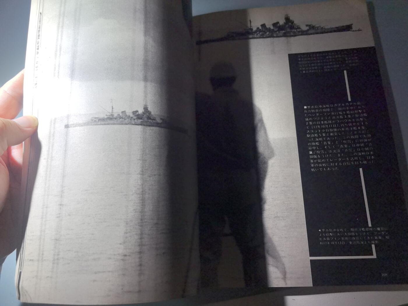 盛世勋华——号角文化勋章邮票专场拍卖第286期 历史文献 丸季刊 1971年第5期 鬼子重巡洋舰 182页