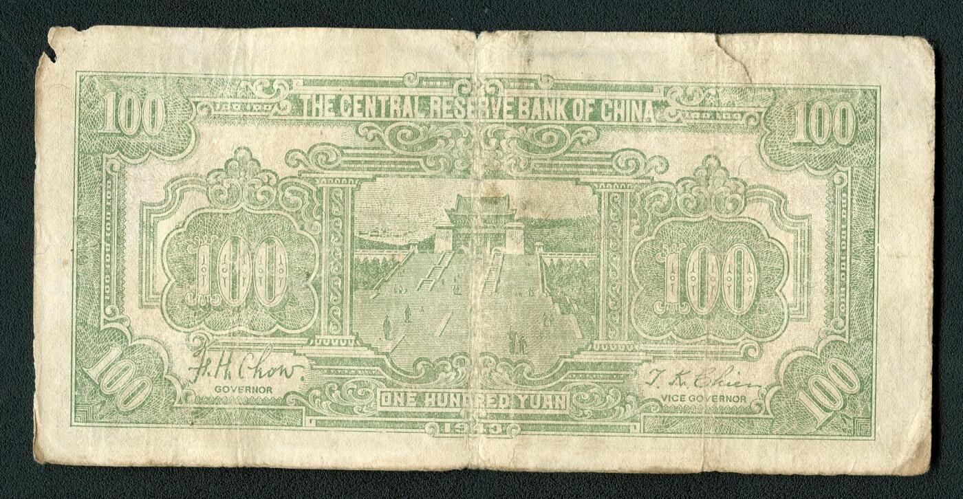 沧河堂063 中央储备银行 二百元