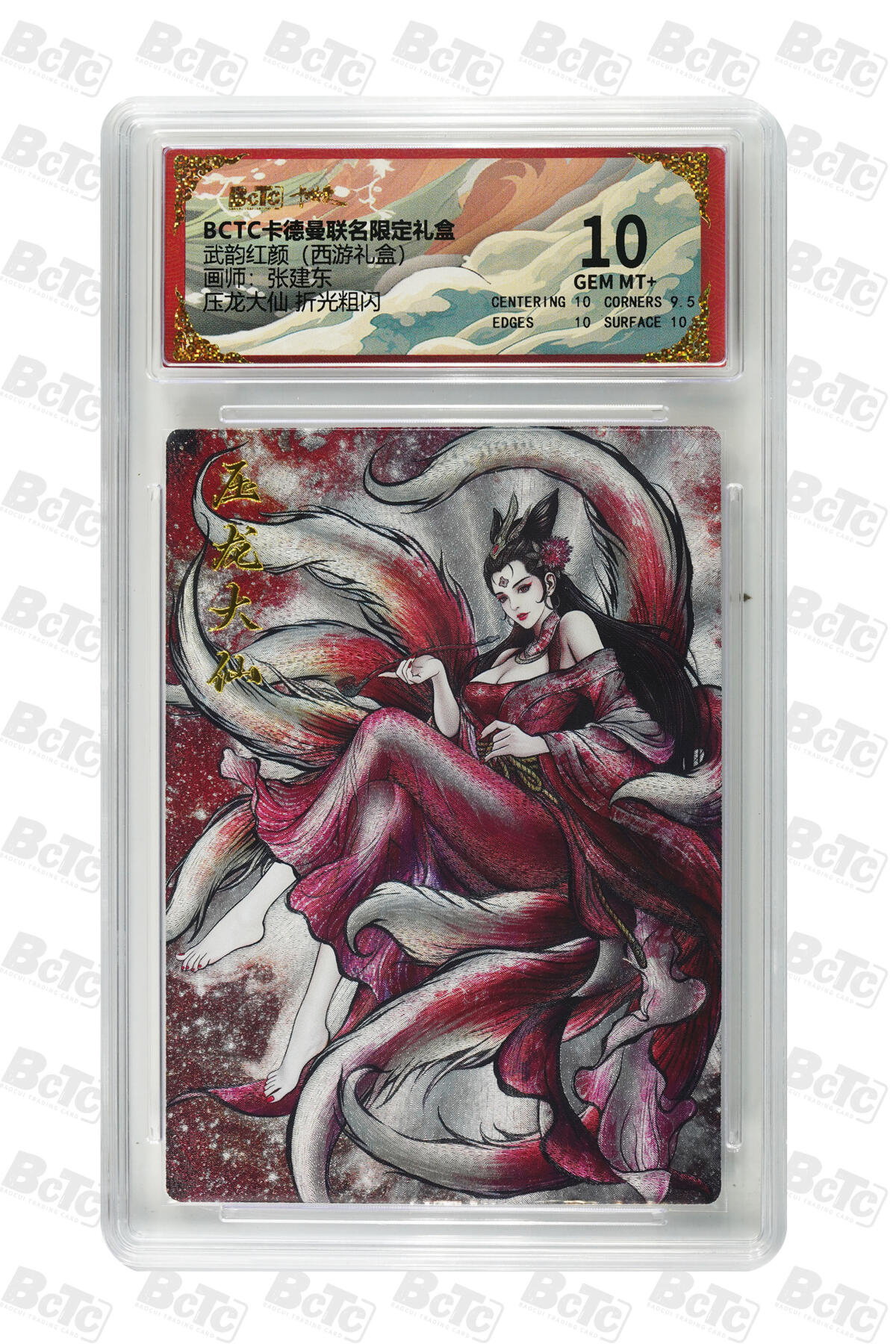 卡牌实验室开始第二次实验 压龙大仙 折光粗闪 GEM MT+