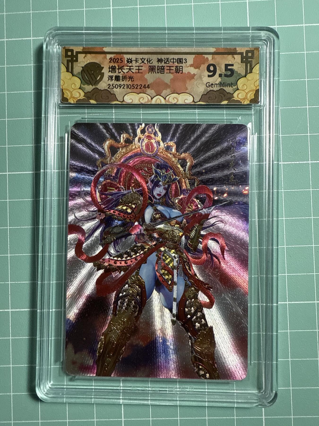 卡牌发烧友第21期，随单带裸卡，进群享包邮（持续收拍品，每周六晚23:50截拍，焱卡文化，国潮卡牌专场） 焱卡文化 神话中国3 增长天王 浮雕折光 9.5分