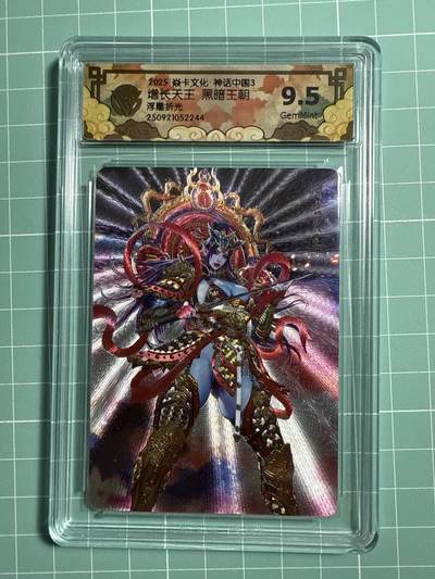 卡牌发烧友第21期，随单带裸卡，进群享包邮（持续收拍品，每周六晚23:50截拍，焱卡文化，国潮卡牌专场） - 焱卡文化 神话中国3 增长天王 浮雕折光 9.5分