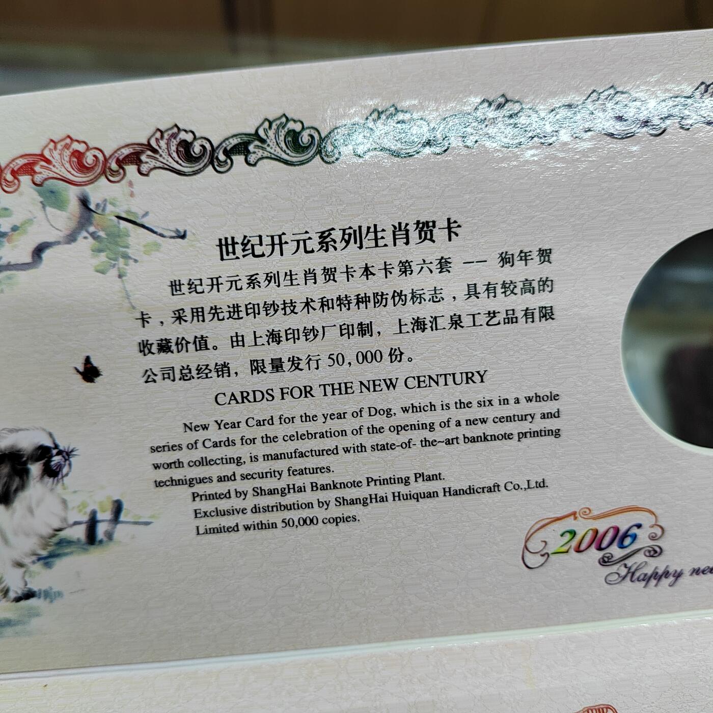 PCAI钱币4-579  古籍纸品小专场 空卡