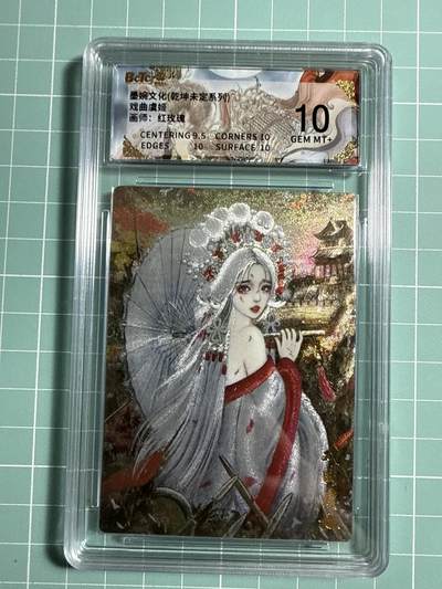 卡牌发烧友第21期，随单带裸卡，进群享包邮（持续收拍品，每周六晚23:50截拍，焱卡文化，国潮卡牌专场） - 墨婉文化 乾坤未定 戏曲虞姬 10分