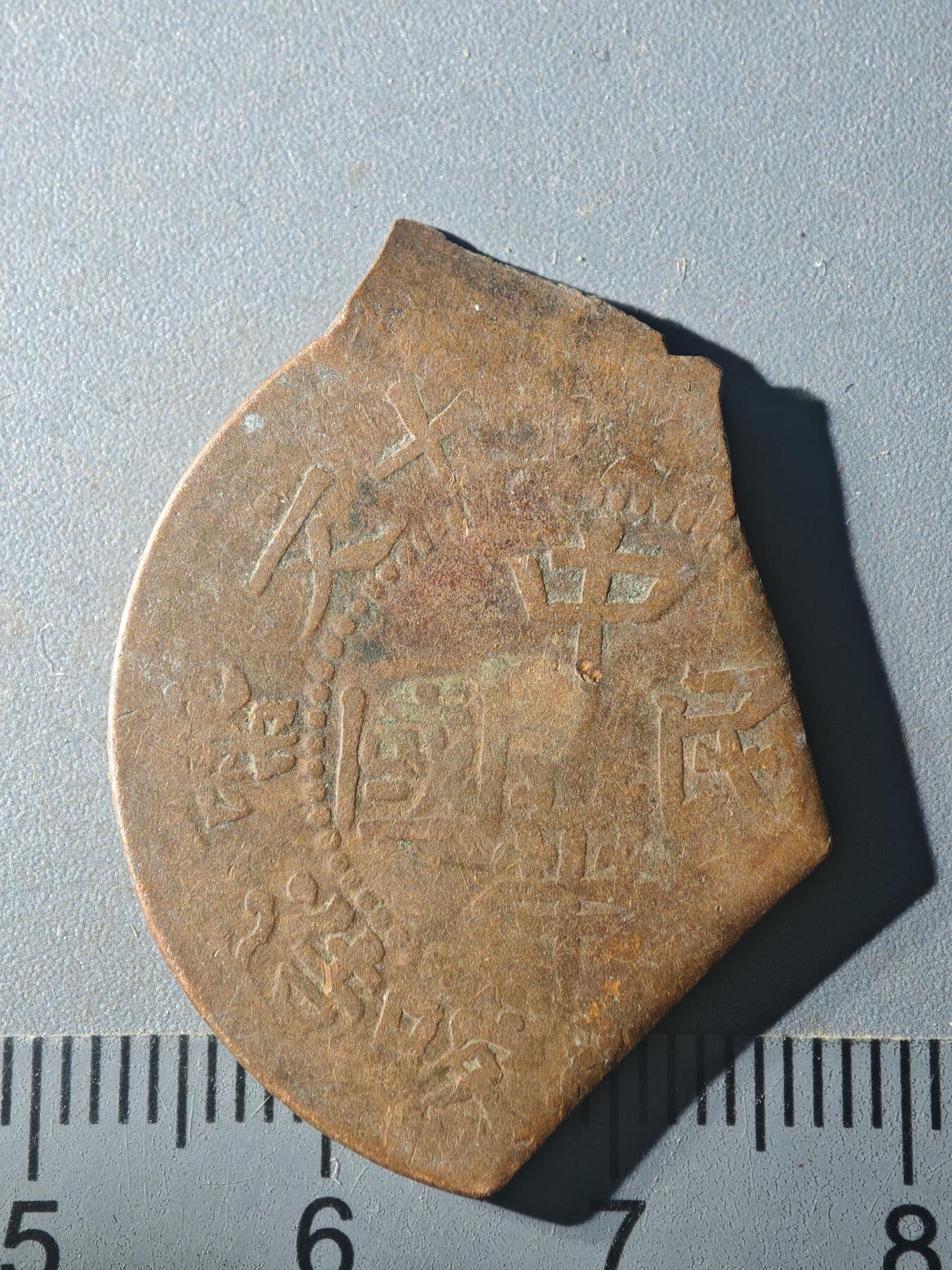 81期回流戒指饰品杂件纪念章丝路钱币专场 B丝路版式