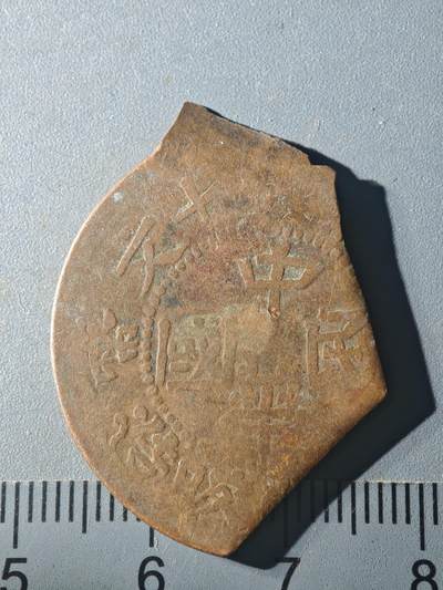 81期回流戒指饰品杂件纪念章丝路钱币专场 - B丝路版式