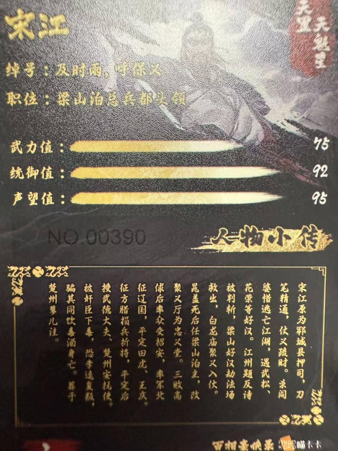 龙虎卡牌第六一场 （无佣金，单场满200元包邮，欢迎送拍） 【编号390】普卡套卡 喵咔咔 百相豪侠录 天罡篇（含36天罡及所有特卡及异色卡 全套编号390）