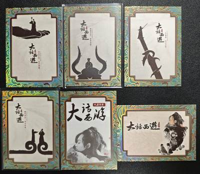 天玑星卡拍第134期《11.3周一截拍》持续收拍收评中 满赠卡需备注 - 卡星时代 大话西游 六张