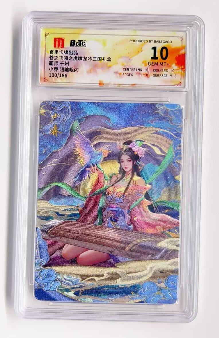 卡有江湖粉丝专场第一期 百里卡牌x苍之飞鸿虎啸龙吟三国礼盒  小乔限编粗闪100/186