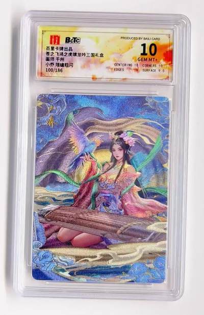 卡有江湖粉丝专场第一期 - 百里卡牌x苍之飞鸿虎啸龙吟三国礼盒  小乔限编粗闪100/186