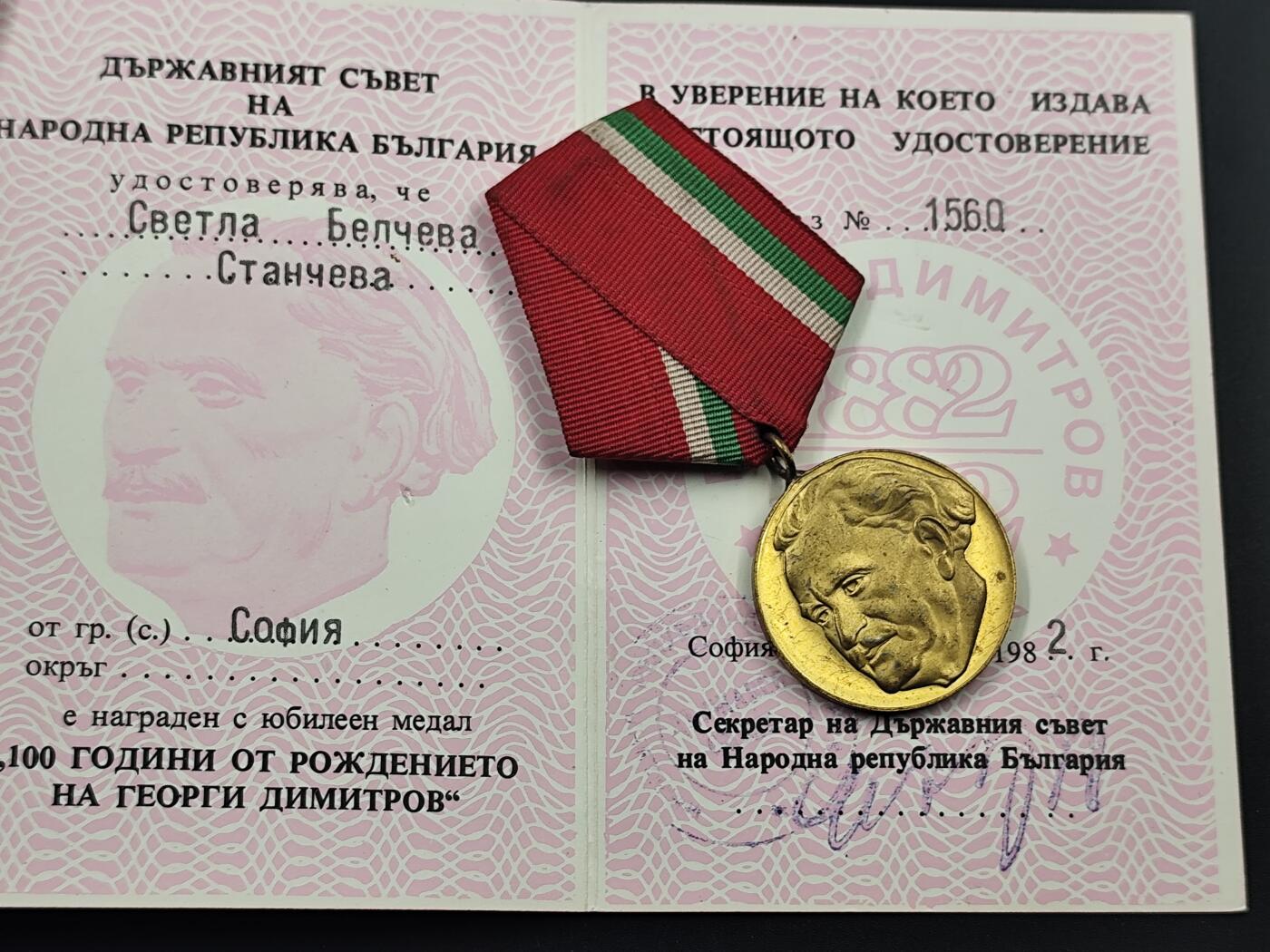 10月底 冲业绩 来一波精品证章场子 保加利亚季米特洛夫百年证章附证书