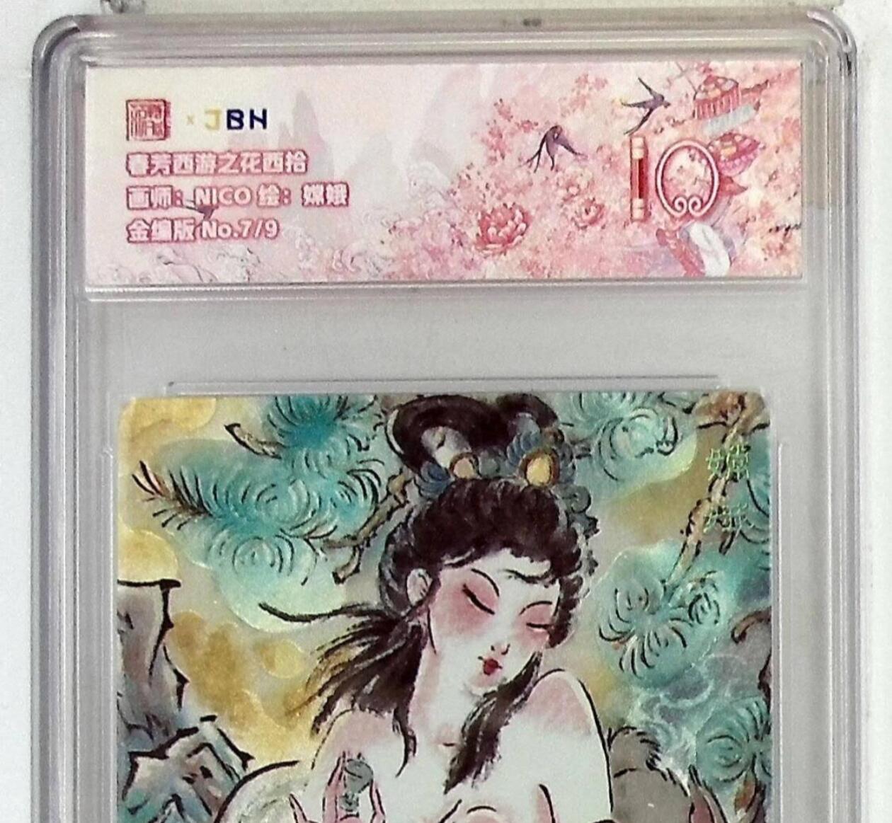 阳大大卡牌拍卖第79期（持续收拍品，周六晚上九点截拍，进群福利早知道）