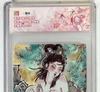 阳大大卡牌拍卖第79期（持续收拍品，周六晚上九点截拍，进群福利早知道） - 【粗闪 10分 金编版】 嫦娥7/9 春芳西游之花西拾 画师:NICO