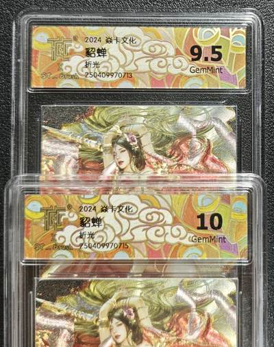 天玑星卡拍第134期《11.3周一截拍》持续收拍收评中 满赠卡需备注 - 焱卡文化 貂蝉 折光 两张 CCG9.5-10