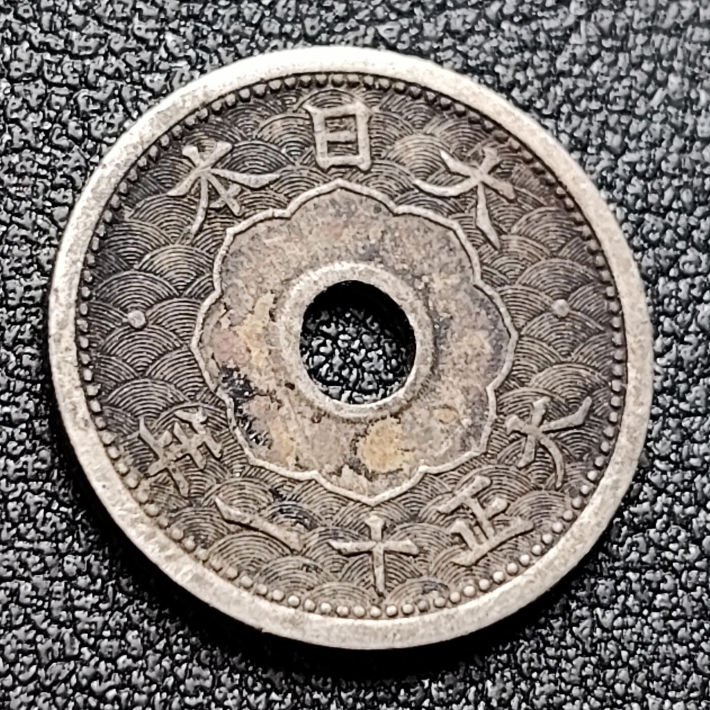 泉币菌-第121场-精品福利场 日本5钱 大正十一年 19mm 圆孔铜币 
