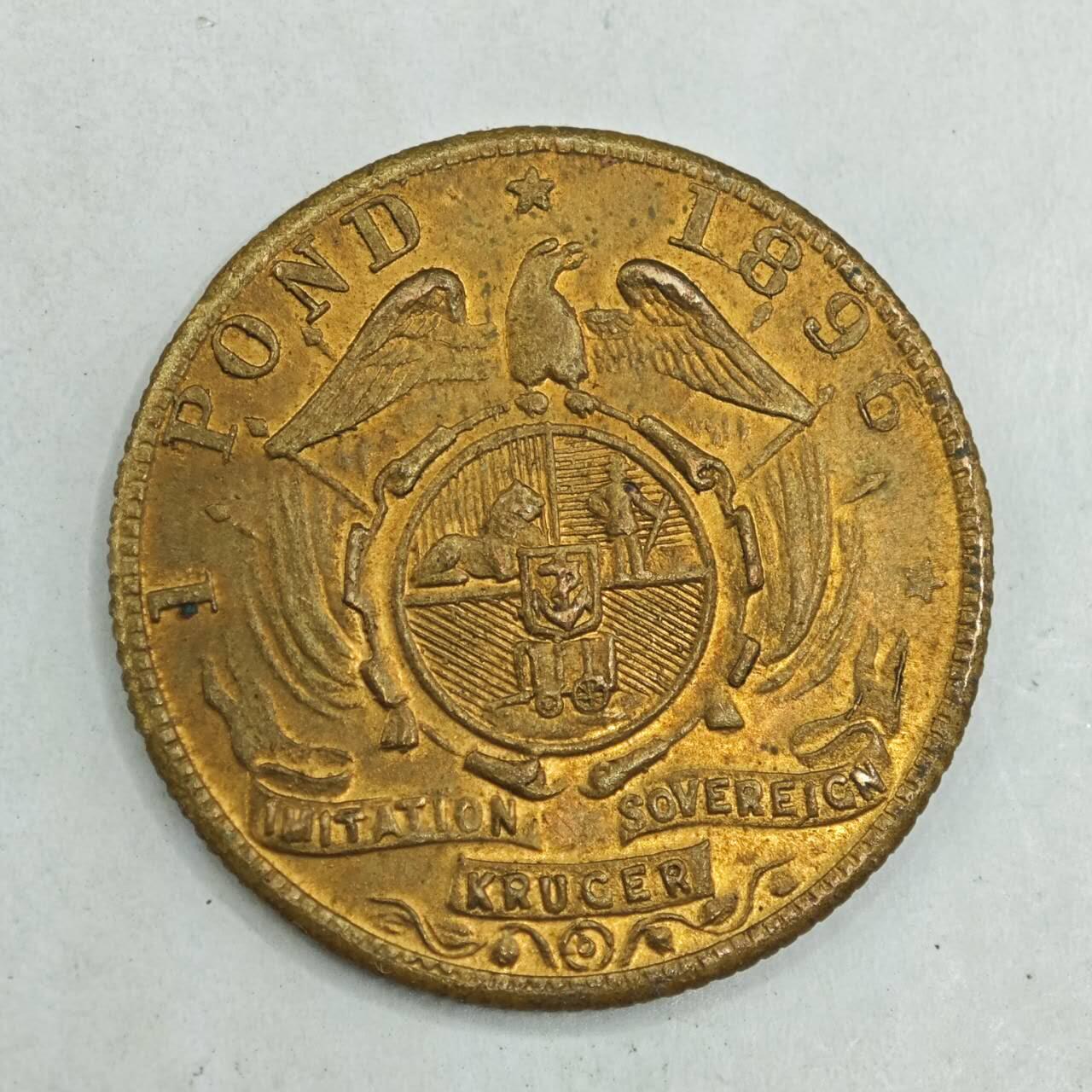 【淘币小摊】限时拍第七百八十四拍  老铜币场  满百包邮可预留两周  周一统一发货  南非1896年一镑铜币代币