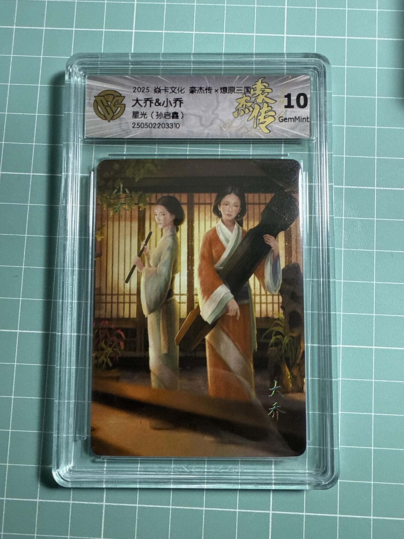 卡牌发烧友第21期，随单带裸卡，进群享包邮（持续收拍品，每周六晚23:50截拍，焱卡文化，国潮卡牌专场） 焱卡文化 豪杰传 燎原三国 大乔和小乔 星光 10G