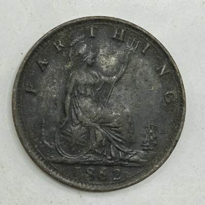 【淘币小摊】限时拍第七百八十四拍  老铜币场  满百包邮可预留两周  周一统一发货  - 英国1862年维多利亚法新铜币