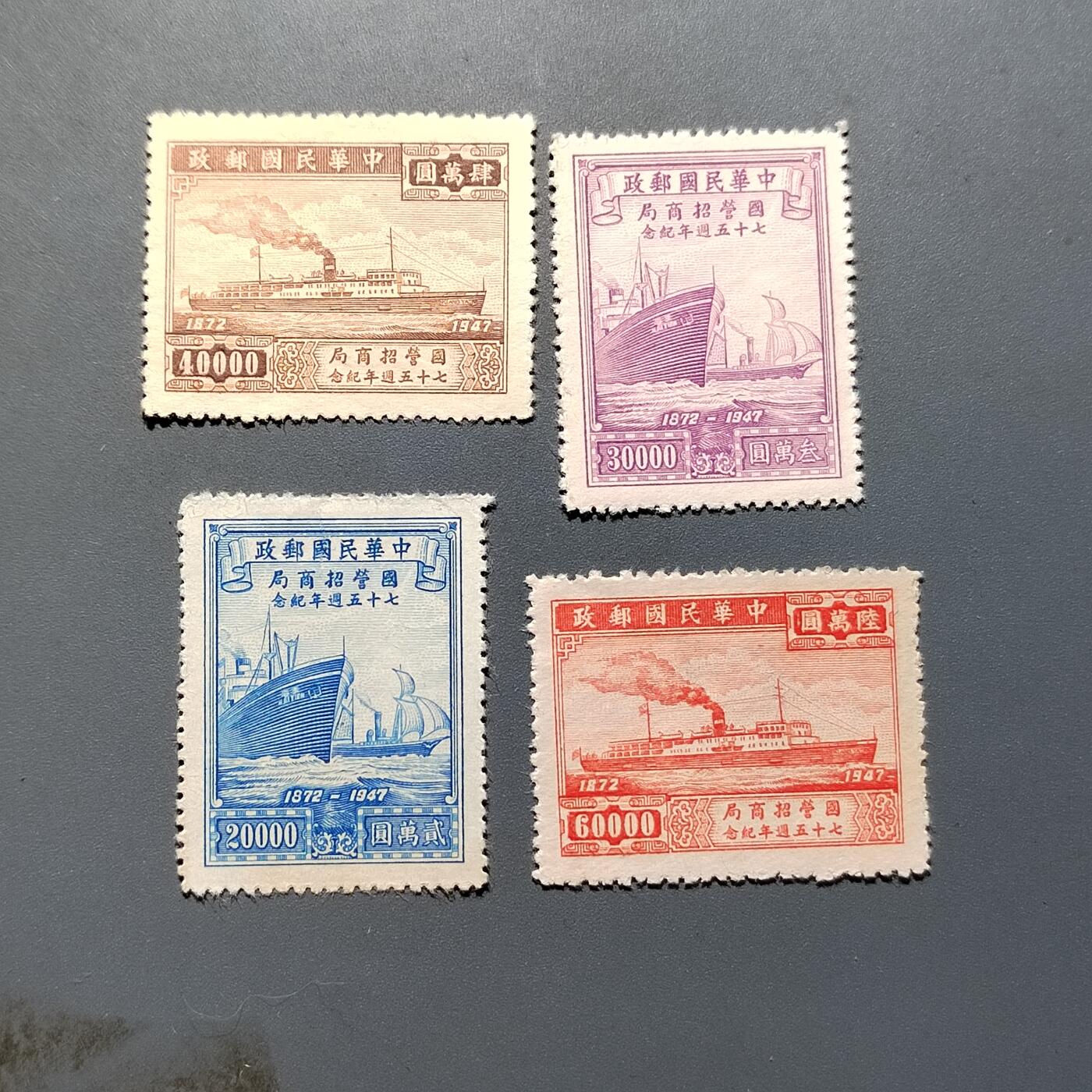 PCAI钱币2-576  民国邮票小专场 招商局