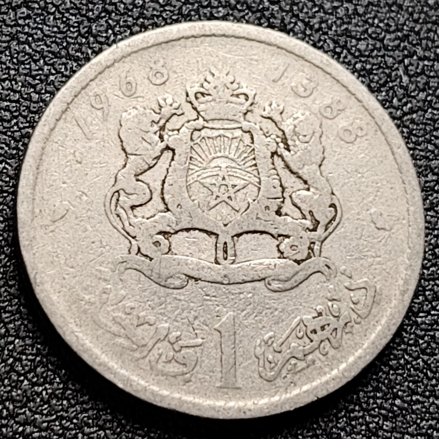 泉币菌-第122场-精品福利场 1968年 摩洛哥1迪拉姆镍币