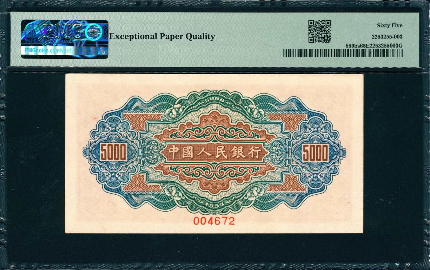 上海炎玺拍卖 玺韵华章：第四章 第一版人民币渭河桥伍仟圆样票
