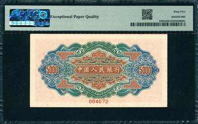 上海炎玺拍卖 玺韵华章：第四章 第一版人民币渭河桥伍仟圆样票