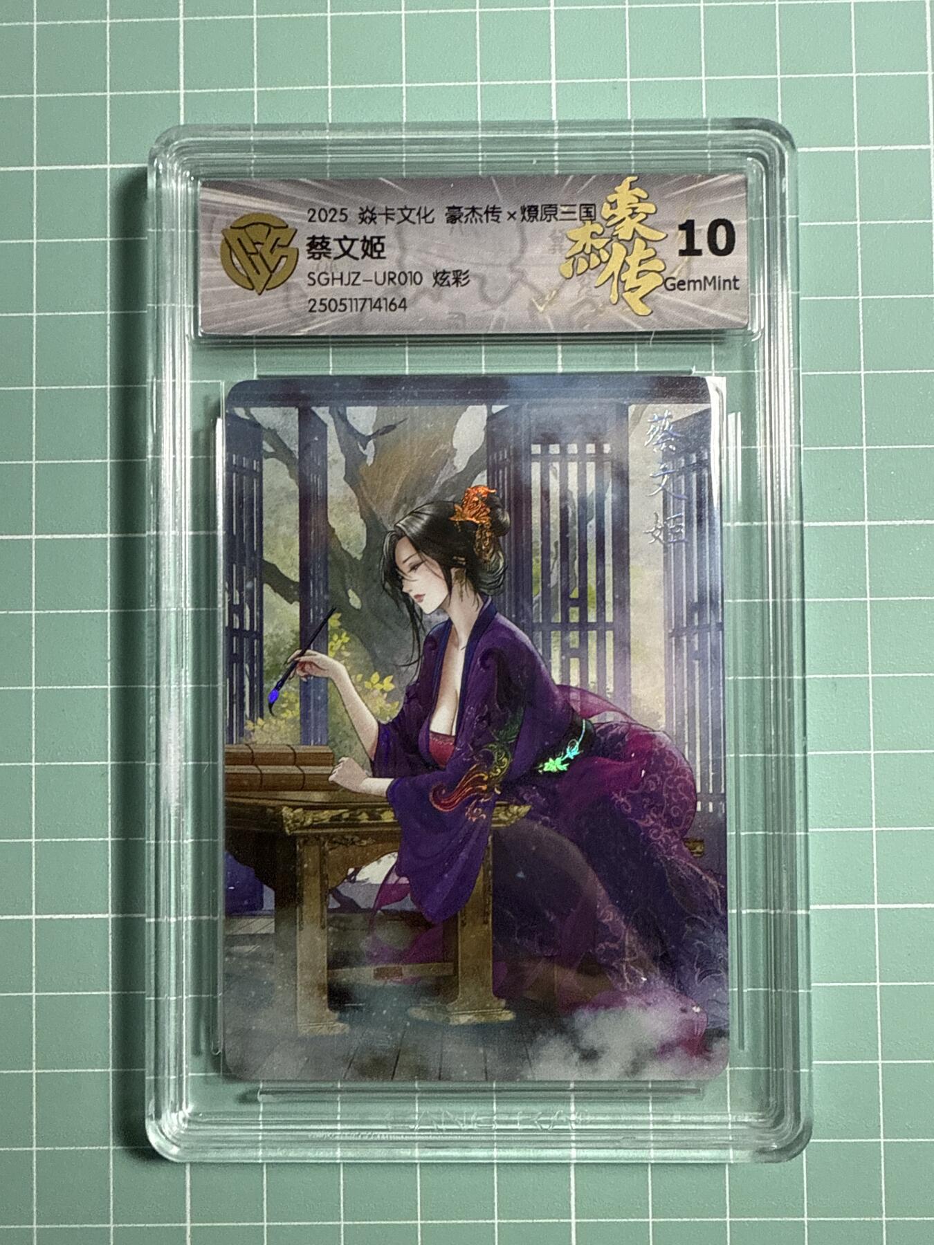 卡牌发烧友第21期，随单带裸卡，进群享包邮（持续收拍品，每周六晚23:50截拍，焱卡文化，国潮卡牌专场） 焱卡文化 豪杰传 燎原三国 蔡文姬 炫彩 10G