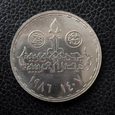 道一币馆币章第一百五十三场 - 埃及1986年人口普查5镑纪念银币 17.5g 720S 6000