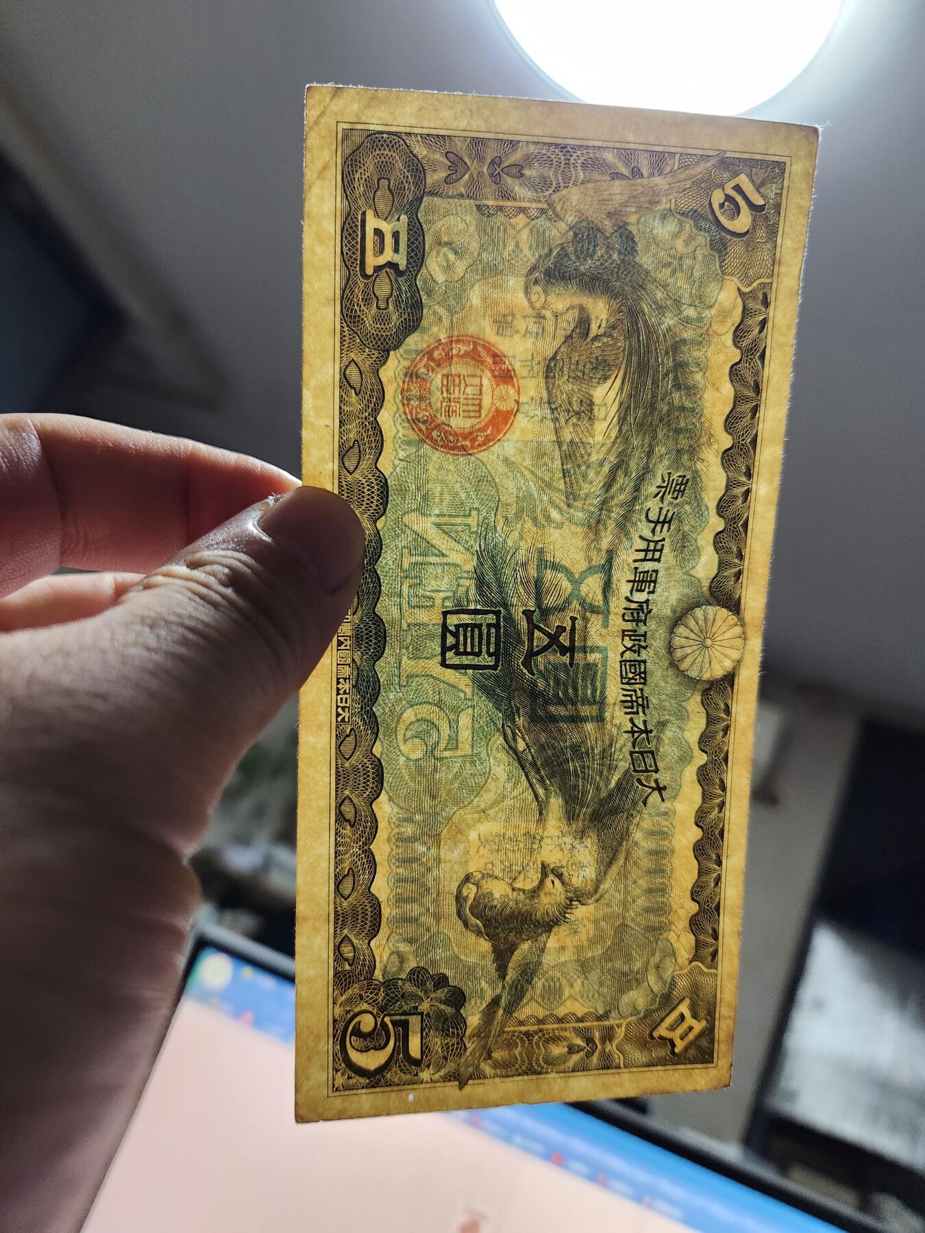 11月1号晚上8点 外国纸币自动截拍第50场 丁号军票5元 无号码版 美品原票