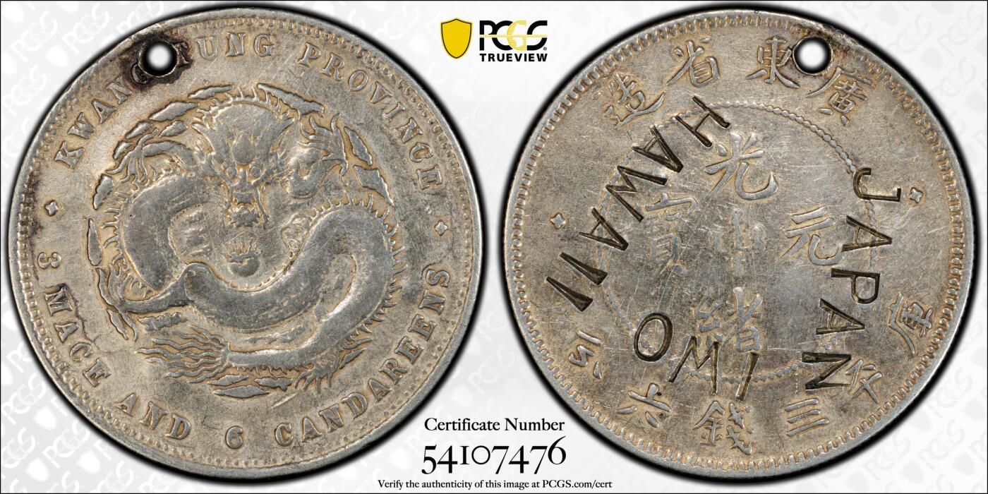 博洋堂世界钱币拍卖第144期（全场包邮） PCGS VF 光绪元宝广东省造库平三钱六分，罕见的Japan日本、Hawaii夏威夷、Iwo硫磺岛三个戳记，小日本太平洋战争的见证